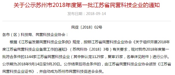 喜訊，2019年江蘇省民營科技企業(yè)認(rèn)定智為銘略100%通過！