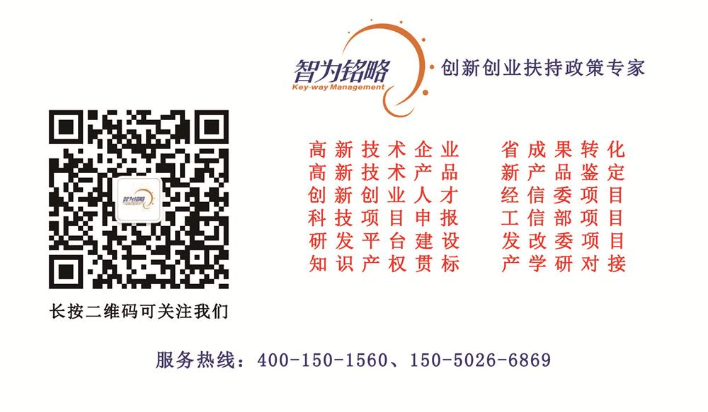 科技型中小企業(yè)，科技型中小企業(yè)評價辦法，科技型中小企業(yè)技術創(chuàng)新基金，科技型中小企業(yè)技術創(chuàng)新基金申報，科技型中小企業(yè)申報，智為銘略,高新技術產(chǎn)品，高新技術服務，蘇州科技項目咨詢公司，科技項目，創(chuàng)新創(chuàng)業(yè)扶持政策，http://henjd.cn/