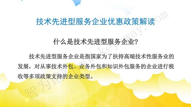 蘇州高新技術(shù)企業(yè)代理費(fèi)，蘇州高新企業(yè)代理費(fèi)，蘇州高企代理費(fèi)，蘇州高新技術(shù)企業(yè)認(rèn)定機(jī)構(gòu)，蘇州高新企業(yè)認(rèn)定機(jī)構(gòu)，蘇州高企認(rèn)定機(jī)構(gòu)，蘇州高新技術(shù)企業(yè)認(rèn)定條件，蘇州高新企業(yè)認(rèn)定條件，蘇州高企認(rèn)定條件，蘇州高新技術(shù)企業(yè)稅收優(yōu)惠，蘇州高新企業(yè)稅收優(yōu)惠，蘇州高企稅收優(yōu)惠，蘇州高新技術(shù)企業(yè)認(rèn)定好處，蘇州高新企業(yè)認(rèn)定好處，蘇州高企認(rèn)定好處，蘇州科技項(xiàng)目咨詢公司，科技項(xiàng)目，創(chuàng)新創(chuàng)業(yè)扶持政策，http://henjd.cn/，智為銘略，科技項(xiàng)目咨詢，科技項(xiàng)目咨詢公司，技術(shù)先進(jìn)型企業(yè)稅收優(yōu)惠，技術(shù)先進(jìn)型企業(yè)稅收優(yōu)惠政策，技術(shù)先進(jìn)型企業(yè)稅收優(yōu)惠政策解讀