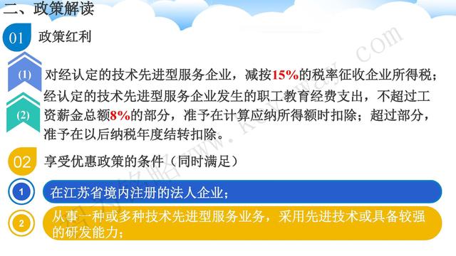 蘇州高新技術(shù)企業(yè)代理費(fèi)，蘇州高新企業(yè)代理費(fèi)，蘇州高企代理費(fèi)，蘇州高新技術(shù)企業(yè)認(rèn)定機(jī)構(gòu)，蘇州高新企業(yè)認(rèn)定機(jī)構(gòu)，蘇州高企認(rèn)定機(jī)構(gòu)，蘇州高新技術(shù)企業(yè)認(rèn)定條件，蘇州高新企業(yè)認(rèn)定條件，蘇州高企認(rèn)定條件，蘇州高新技術(shù)企業(yè)稅收優(yōu)惠，蘇州高新企業(yè)稅收優(yōu)惠，蘇州高企稅收優(yōu)惠，蘇州高新技術(shù)企業(yè)認(rèn)定好處，蘇州高新企業(yè)認(rèn)定好處，蘇州高企認(rèn)定好處，蘇州科技項(xiàng)目咨詢公司，科技項(xiàng)目，創(chuàng)新創(chuàng)業(yè)扶持政策，http://henjd.cn/，智為銘略，科技項(xiàng)目咨詢，科技項(xiàng)目咨詢公司，技術(shù)先進(jìn)型企業(yè)稅收優(yōu)惠，技術(shù)先進(jìn)型企業(yè)稅收優(yōu)惠政策，技術(shù)先進(jìn)型企業(yè)稅收優(yōu)惠政策解讀