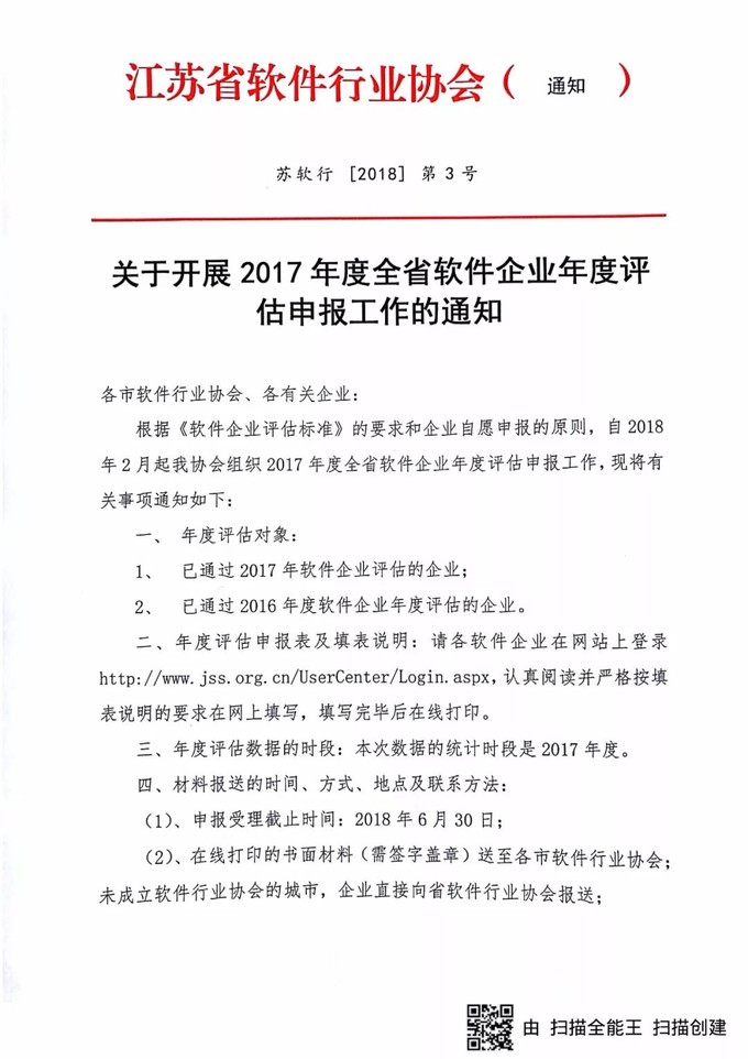 軟件企業(yè)認定，江蘇省軟件企業(yè)認定，申報軟件企業(yè)