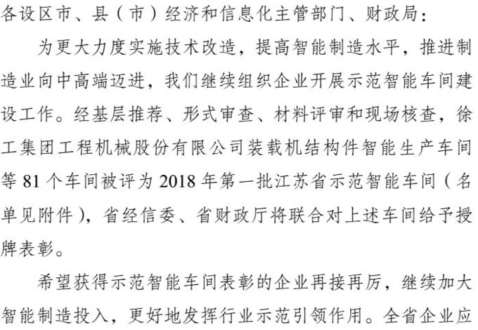 智能，智能車間，示范智能車間，江蘇省示范智能能車間