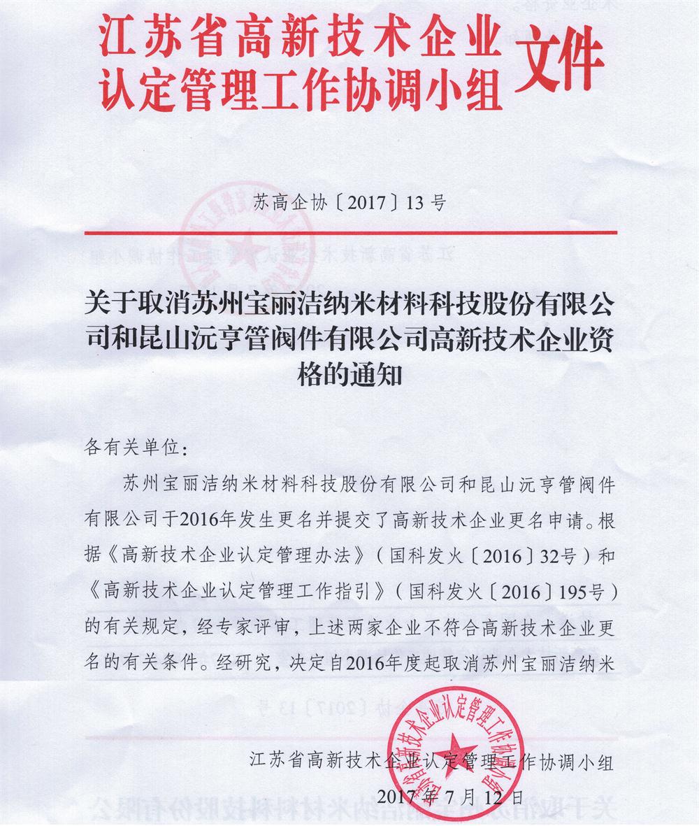 蘇州高新技術(shù)企業(yè)，高新企業(yè)資質(zhì)，高企5大要素