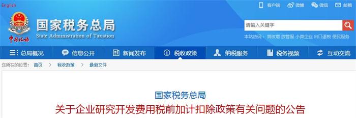 研發(fā)費用加計扣除，研發(fā)費用加計扣除備案，加計扣除資料