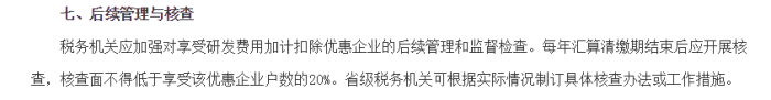 研發(fā)費用加計扣除，研發(fā)費用加計扣除備案，加計扣除資料