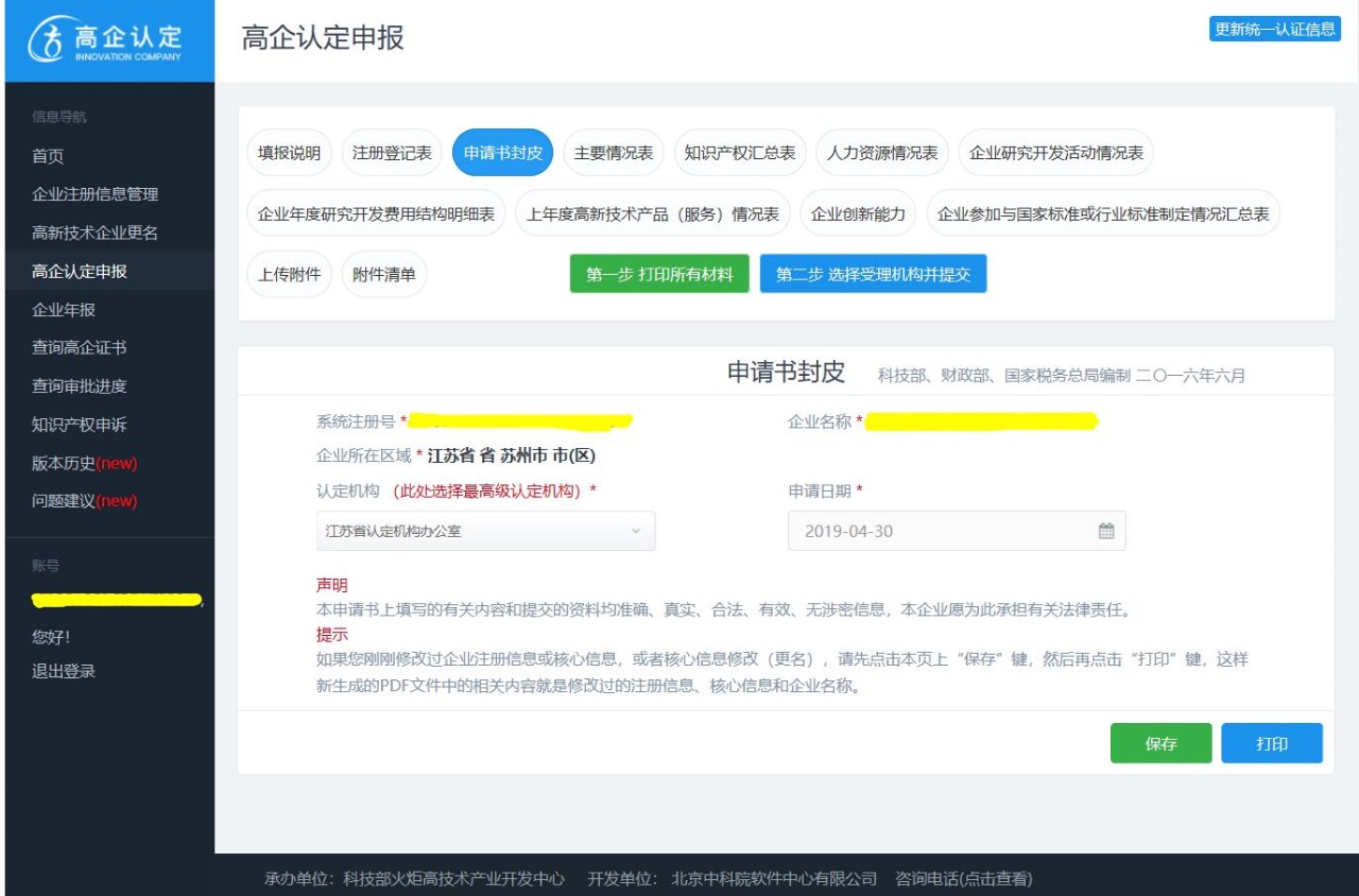 高新技術(shù)企業(yè)，蘇州高新技術(shù)企業(yè)，蘇州高新技術(shù)企業(yè)系統(tǒng)填報(bào)