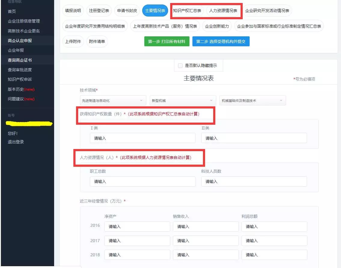 高新技術(shù)企業(yè)，蘇州高新技術(shù)企業(yè)，蘇州高新技術(shù)企業(yè)系統(tǒng)填報(bào)