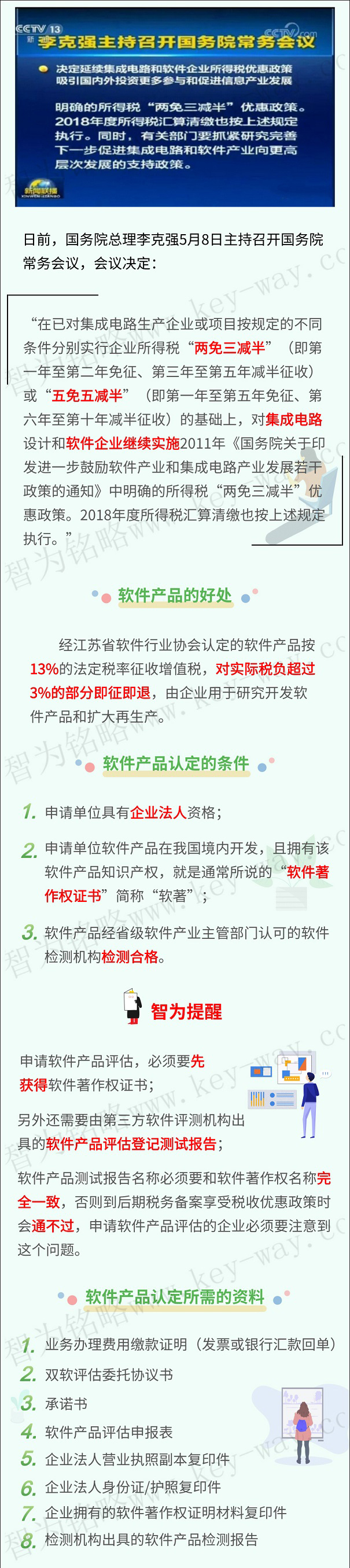 軟件企業(yè)，軟件企業(yè)申報(bào)，蘇州軟件企業(yè)申報(bào)