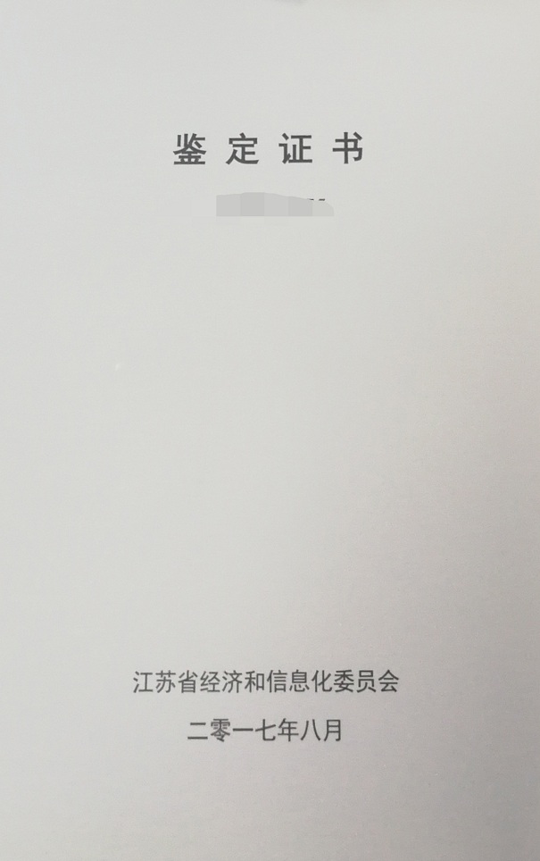 新產(chǎn)品新技術(shù)鑒定，江蘇省新產(chǎn)品新技術(shù)鑒定，智為銘略