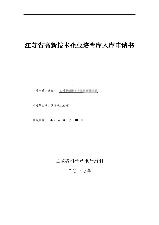 高新企業(yè)，高新企業(yè)培育入庫，昆山高新企業(yè)