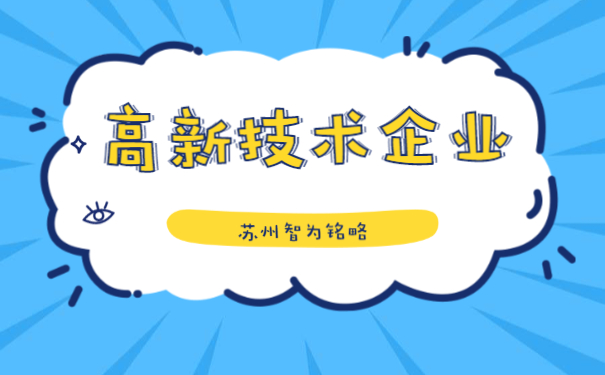 高新企業(yè)銅牌