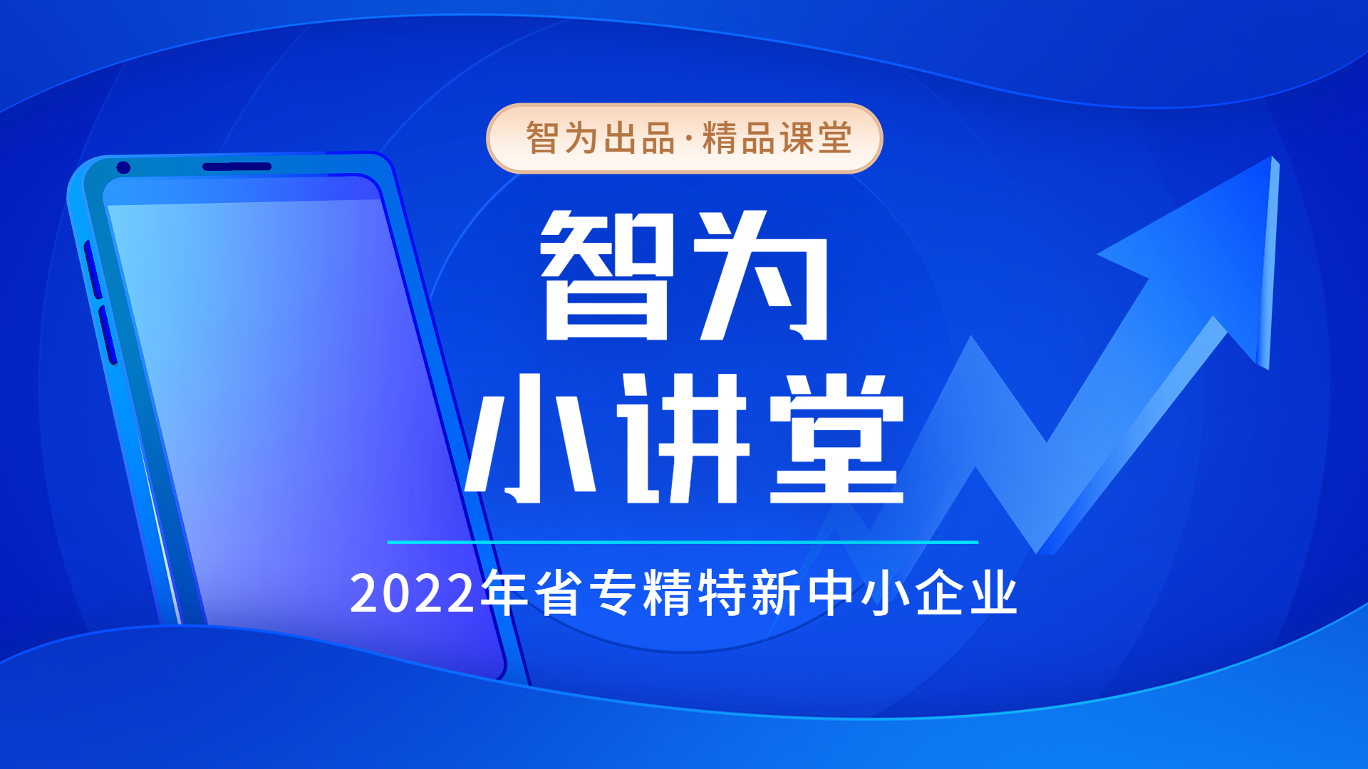 2022年省專精特新中小企業(yè)申報認(rèn)定要點(diǎn)