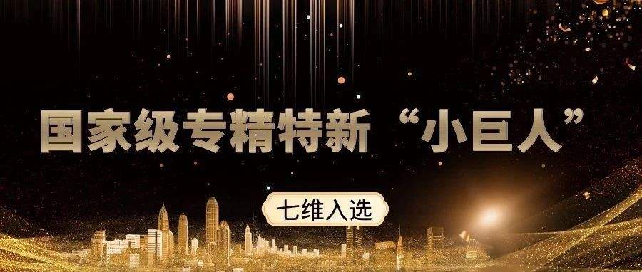 財(cái)政部工業(yè)和信息化部關(guān)于支持“專精特新”中小企業(yè)高質(zhì)量發(fā)展通知【智為銘略轉(zhuǎn)發(fā)】